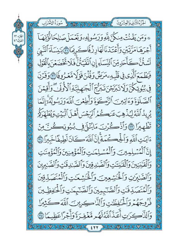 سوره احزاب