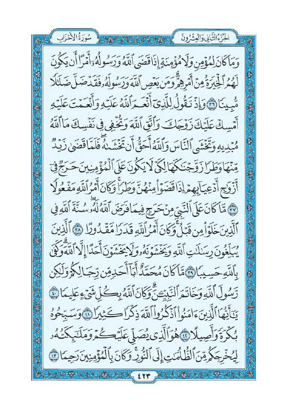 سوره احزاب