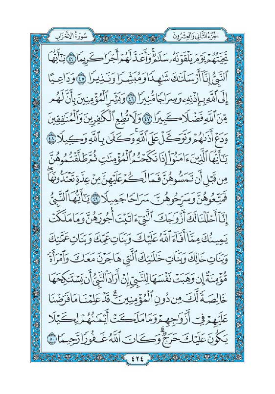 سوره احزاب