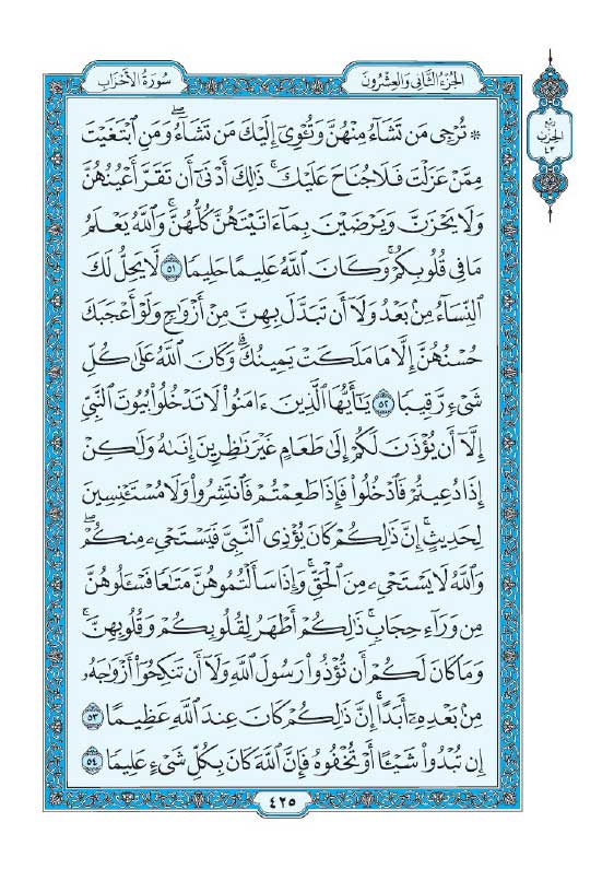 سوره احزاب
