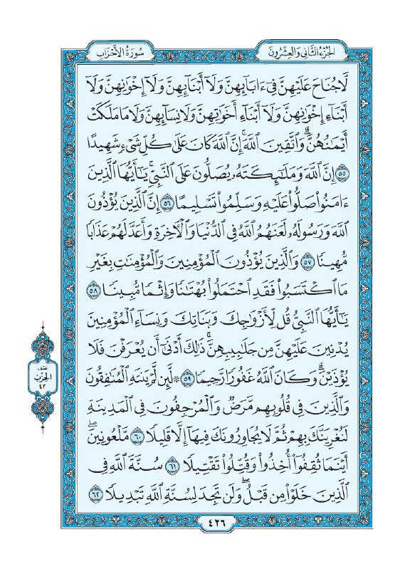 سوره احزاب