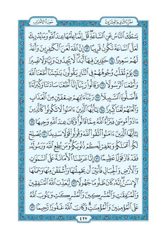 سوره احزاب