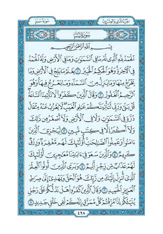 سوره سبا