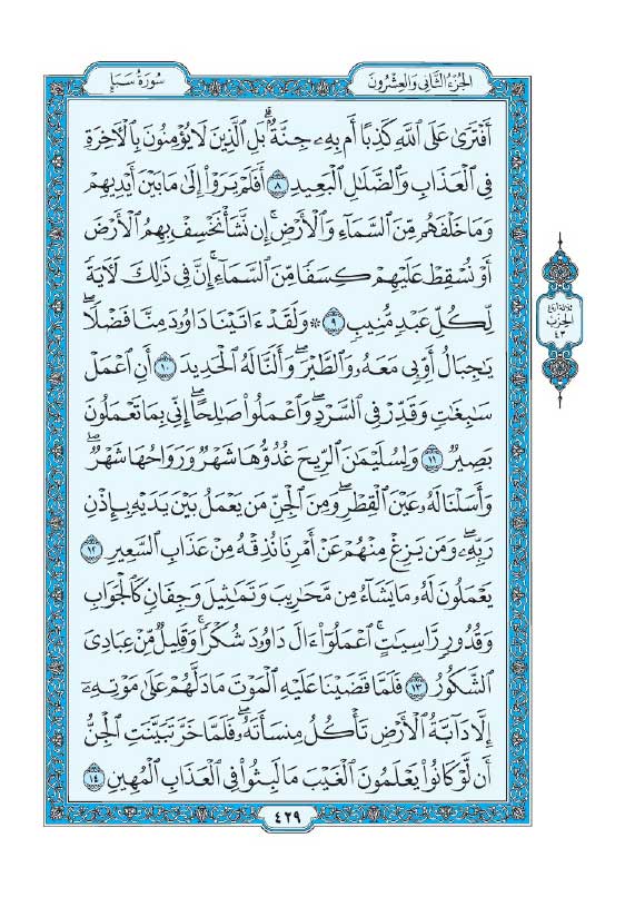 سوره سبا