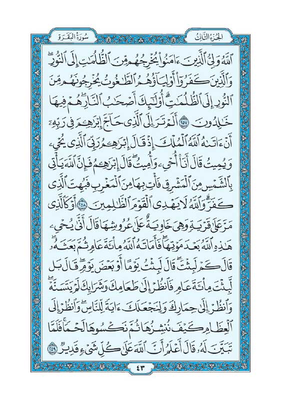سوره بقره