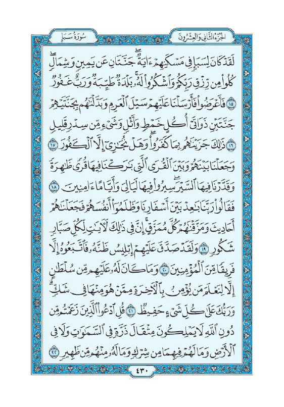 سوره سبا