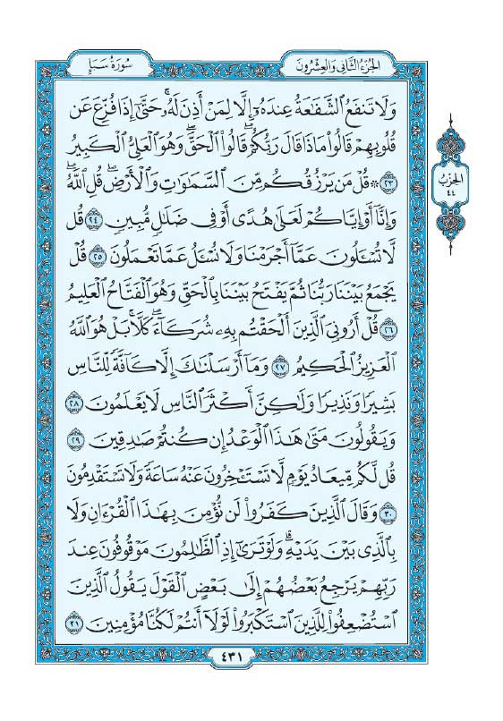 سوره سبا