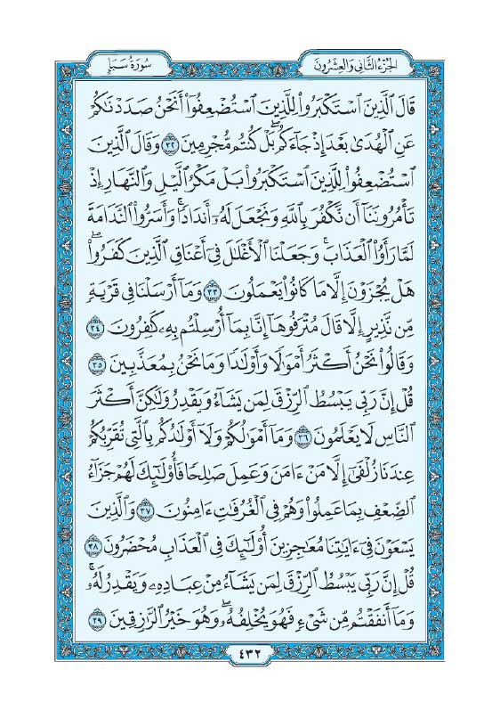 سوره سبا