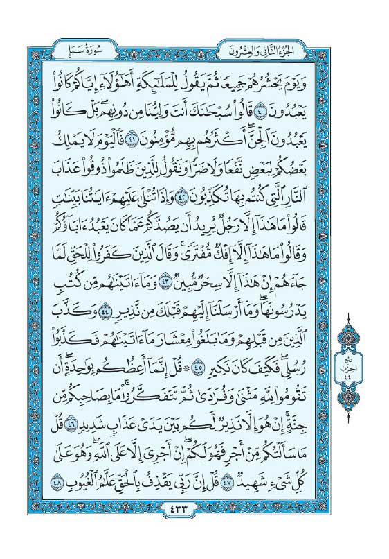 سوره سبا