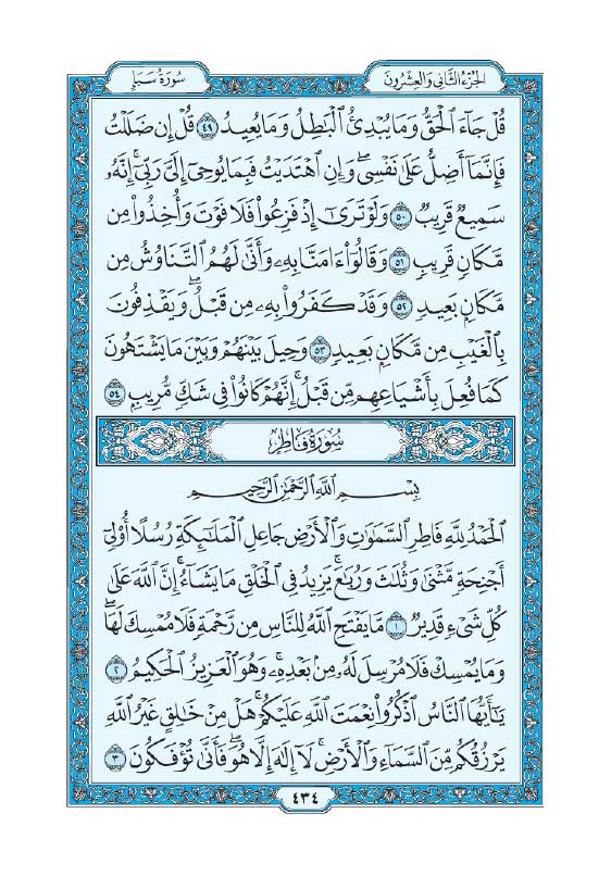 سوره سبا