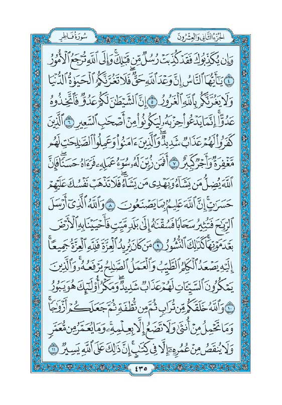 سوره فاطر