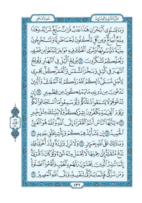 سوره فاطر