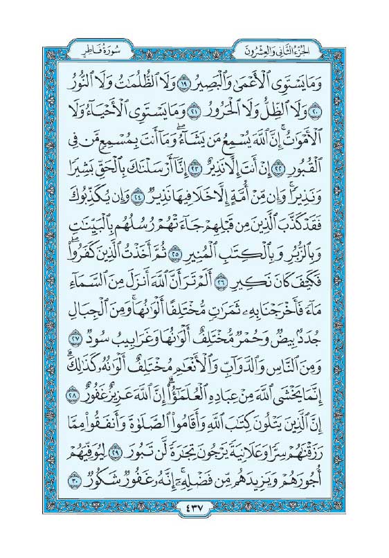 سوره فاطر