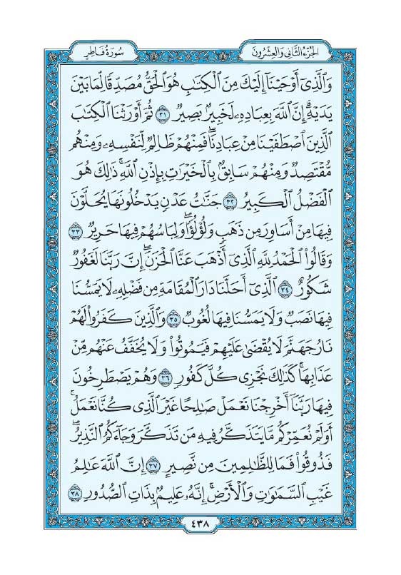 سوره فاطر
