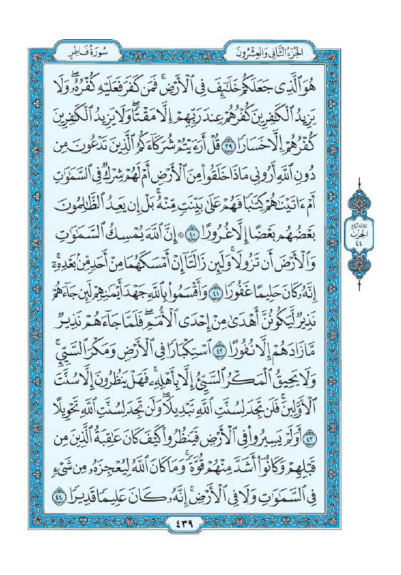 سوره فاطر