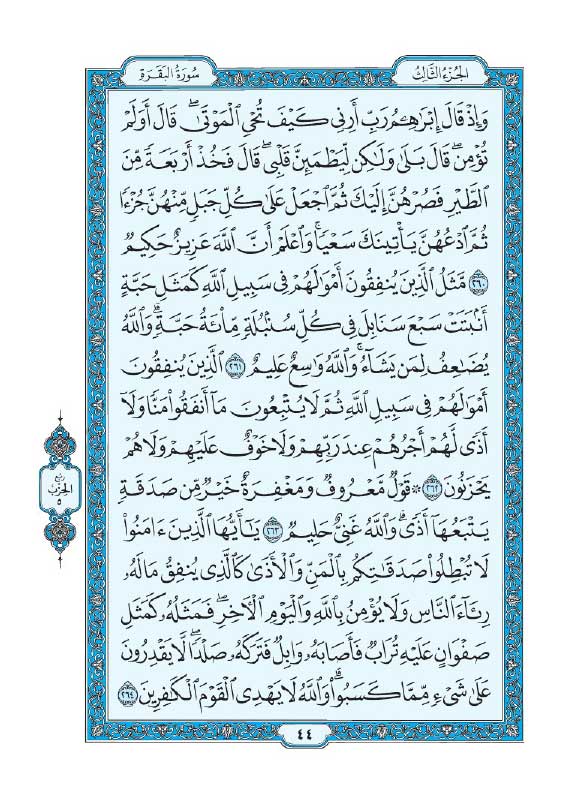 سوره بقره