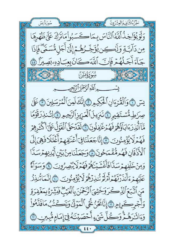 سوره یس