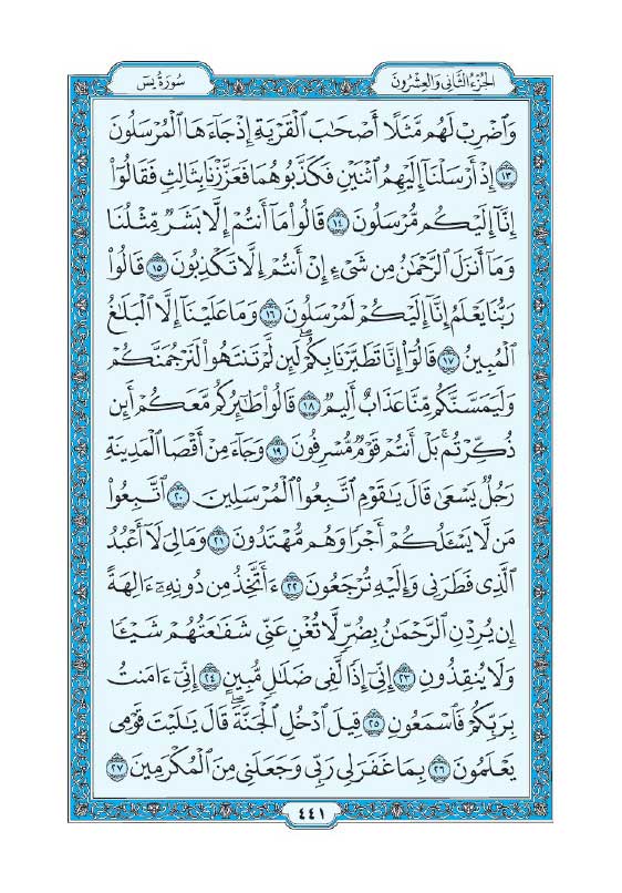 سوره یس
