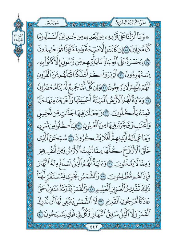 سوره یس