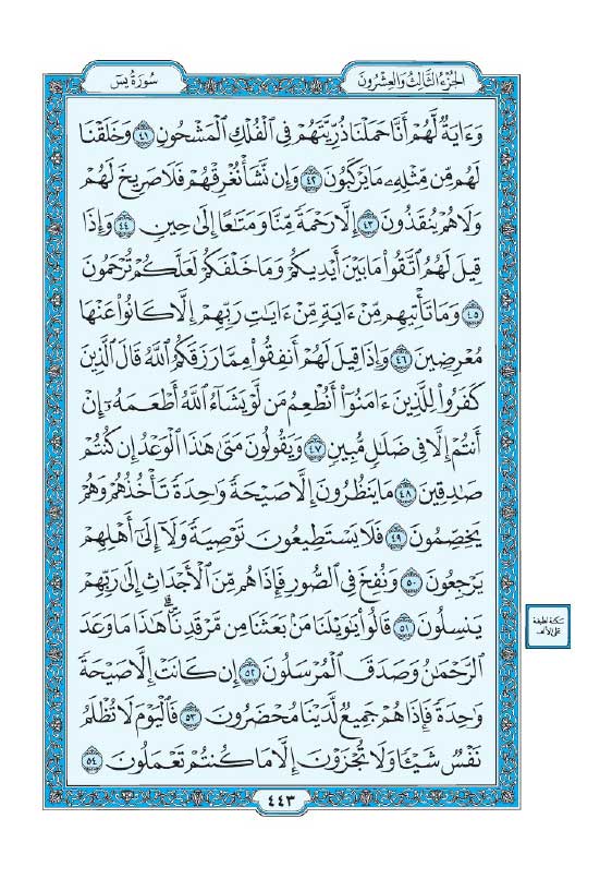 سوره یس