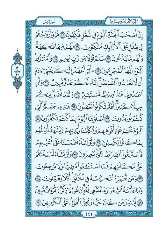 سوره یس