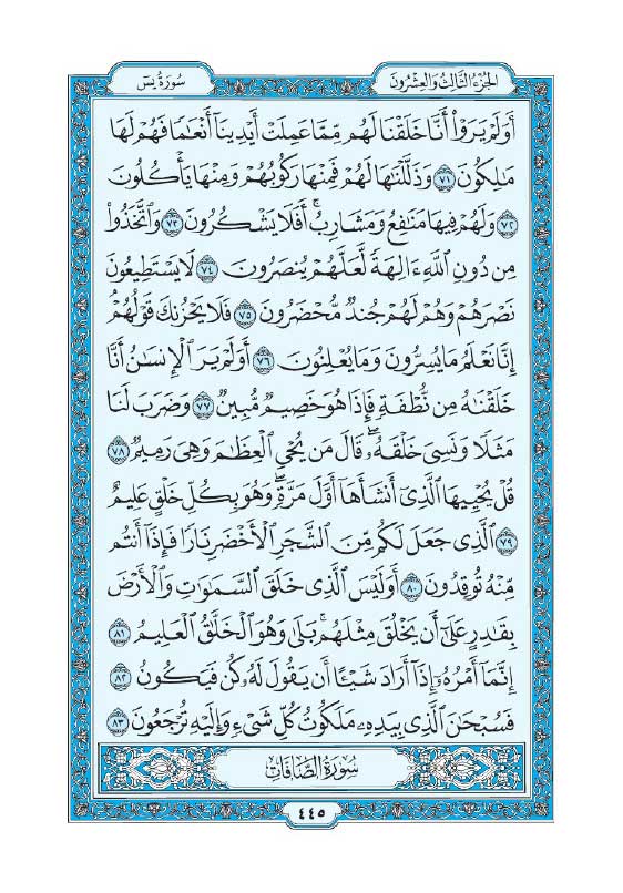 سوره یس