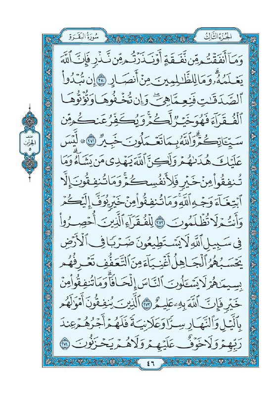 سوره بقره