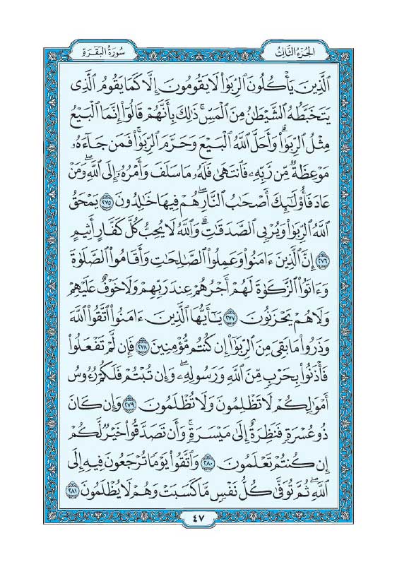 سوره بقره