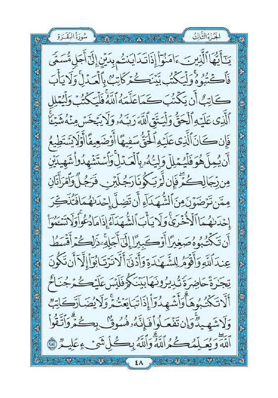 سوره بقره
