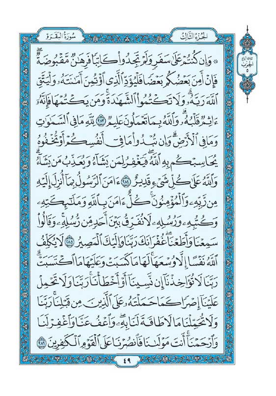 سوره بقره