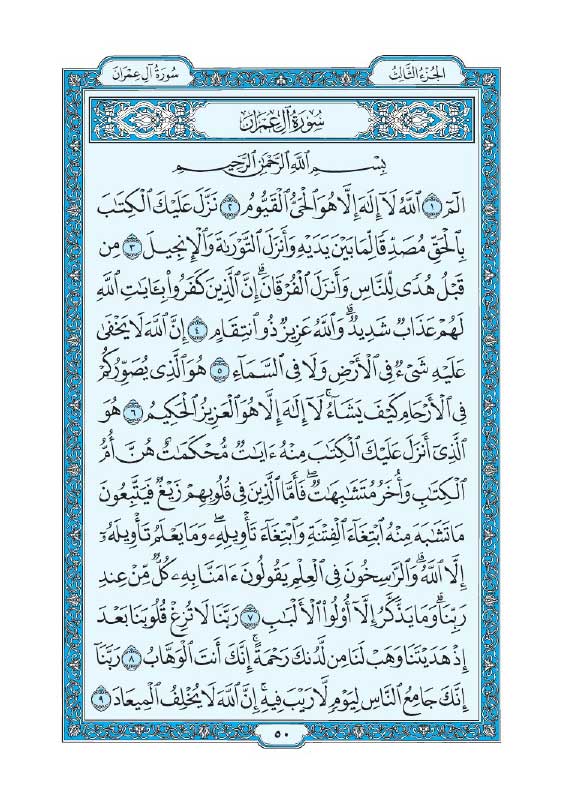 سوره آل عمران