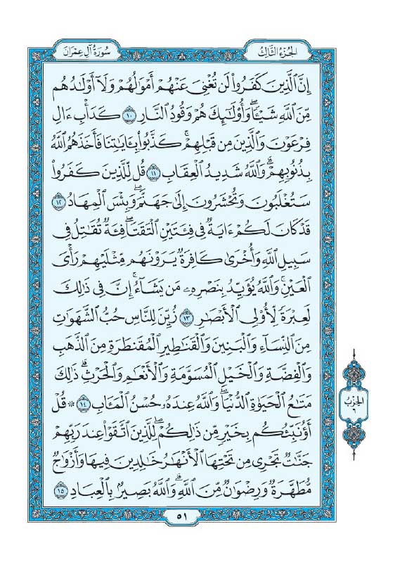 سوره آل عمران