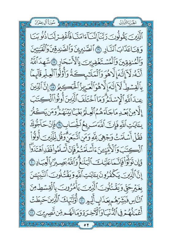 سوره آل عمران