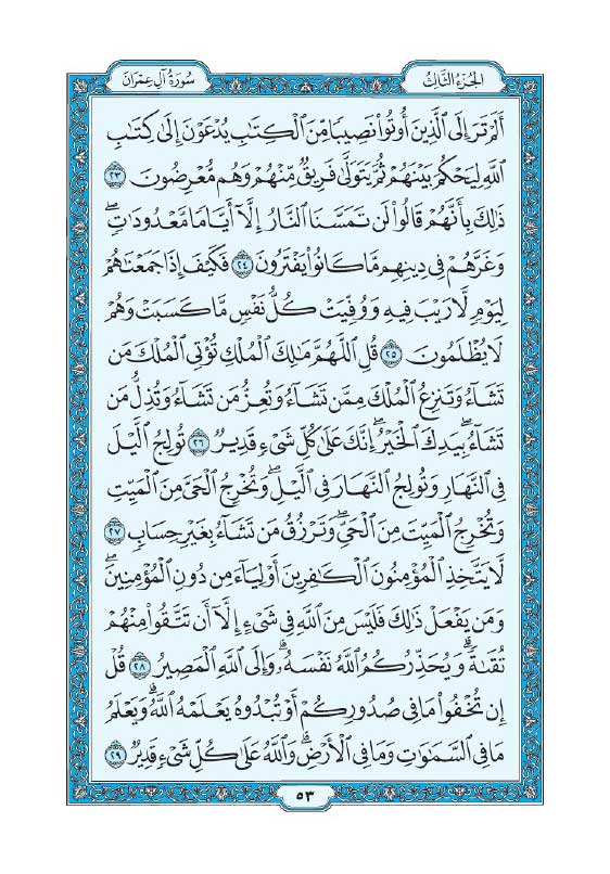 سوره آل عمران