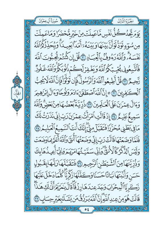 سوره آل عمران