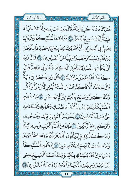 سوره آل عمران