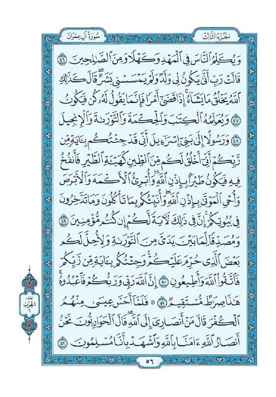 سوره آل عمران