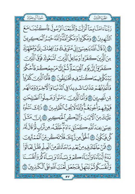 سوره آل عمران