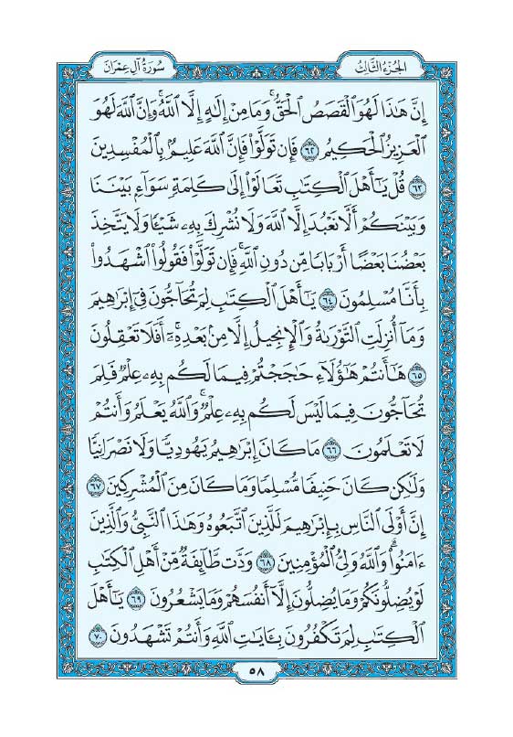 سوره آل عمران