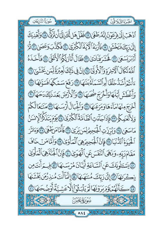 سوره نازعات
