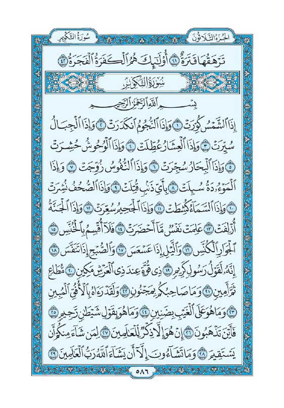 سوره تکویر