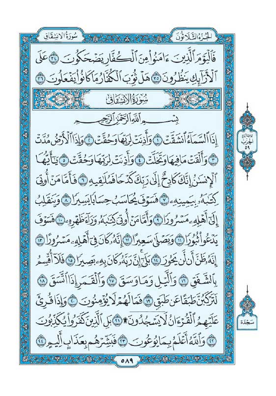 سوره انشقاق