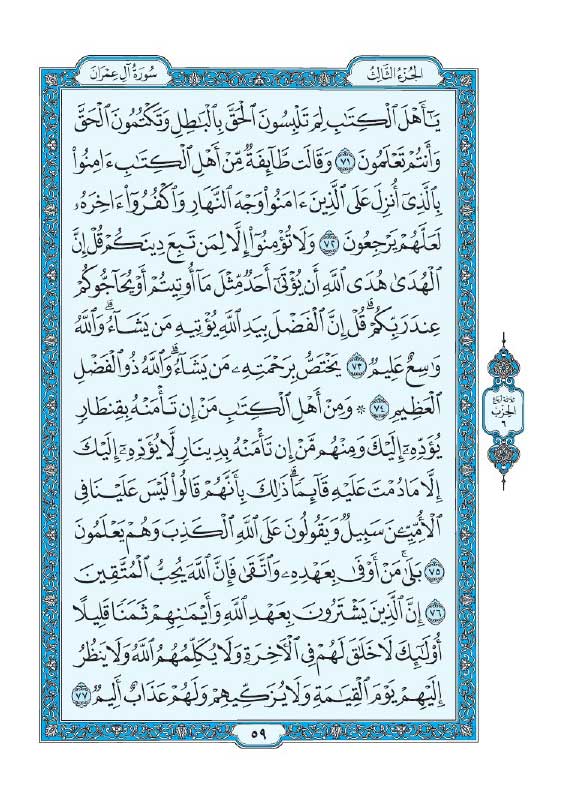 سوره آل عمران