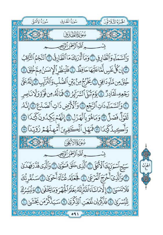 سوره طارق