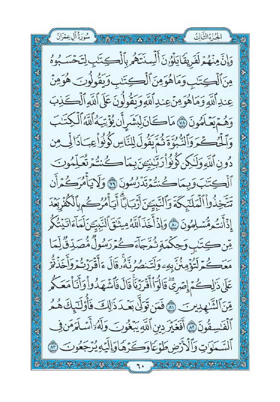 سوره آل عمران