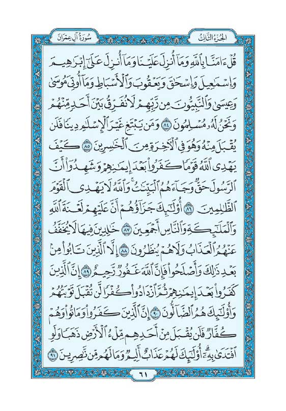 سوره آل عمران