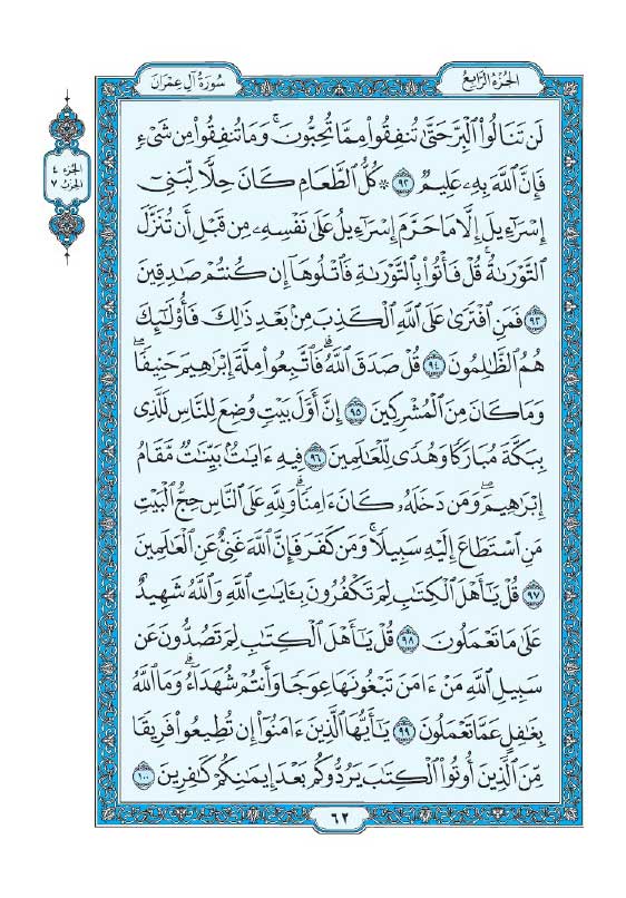 سوره آل عمران