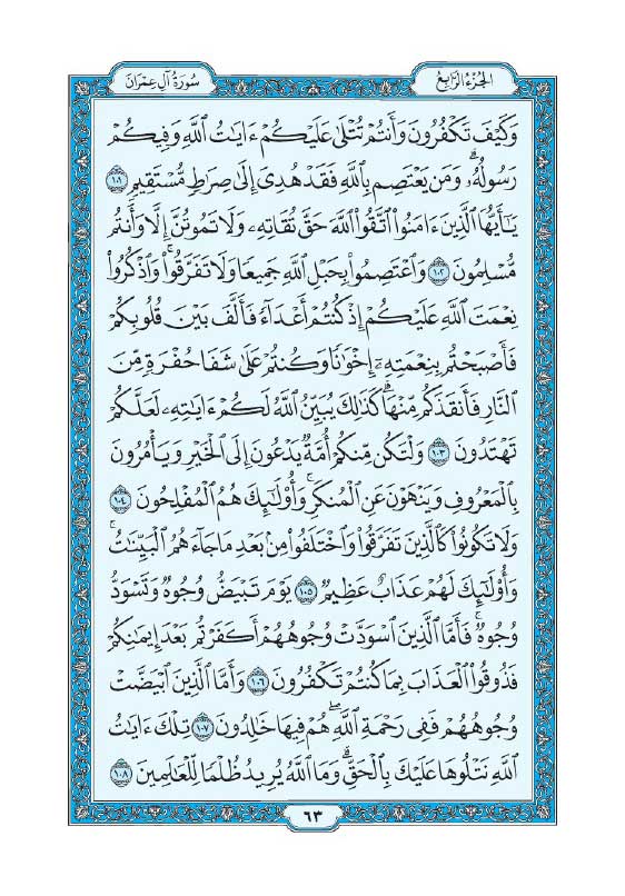 سوره آل عمران