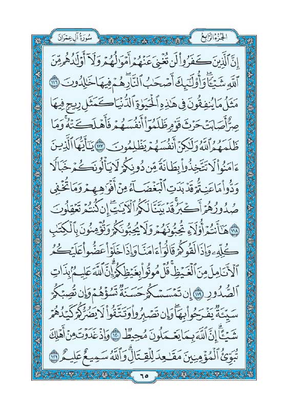 سوره آل عمران