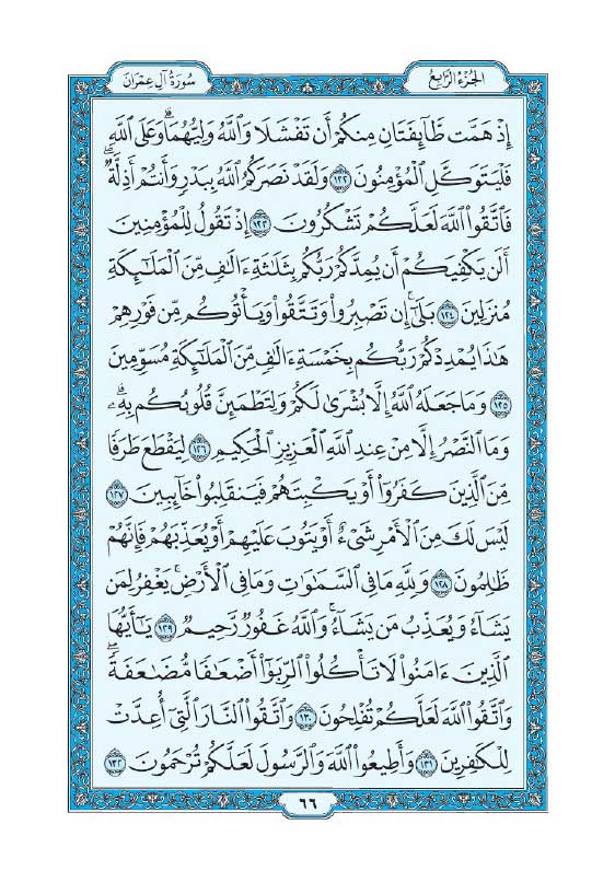 سوره آل عمران